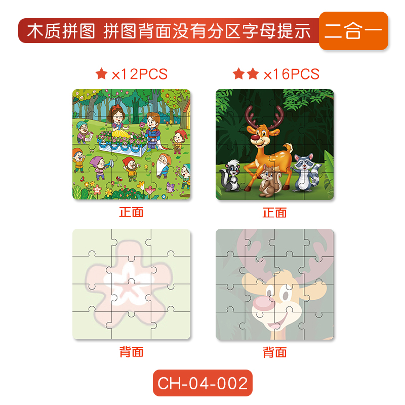 二合一卡通木質拼圖